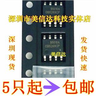 SOP OB5269CP 0B5269CP 全新原装 贴片8脚 液晶电源管理芯片