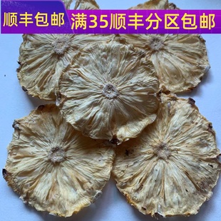 同仁堂质量 菠萝干片散装 花果茶 50g原味凤梨干片纯手工水果茶