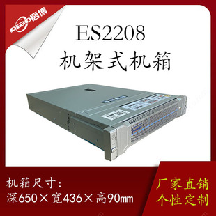 服务器用 卧式 主机外壳机箱2U机架式 8盘位工控机定制 ES2208
