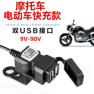 配件 摩托车充电器12v充手机多功能防水电动车通用usb快充接口改装