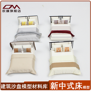 新中式 双人床模型微缩模型家具建筑沙盘场景摆件仿真迷你小家具