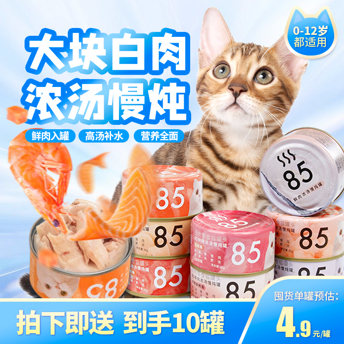 鱼肉汤罐猫咪零食 85度食品猫罐头营养增肥 尾巴生活罐头