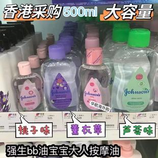护肤油 香港采购强生婴儿BB油宝宝按摩油成人全身润肤油滋润保湿
