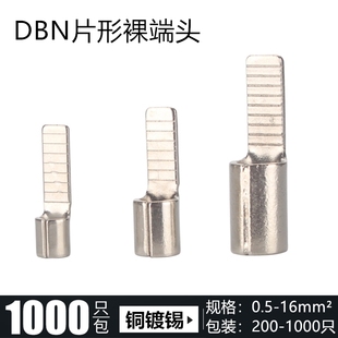 DBN1.25 5.5 片型冷压接线端子 片形裸端头