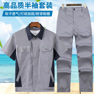 男纯棉薄款 短袖 透气耐磨机修劳保服工人上班工装 工作服套装 夏季