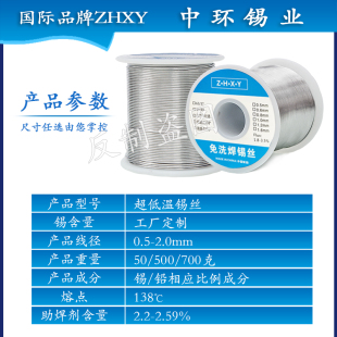0.8 1.0mm超低温锡丝锡线 包邮 0.6 ZHXY低熔点138度低温焊锡丝0.5