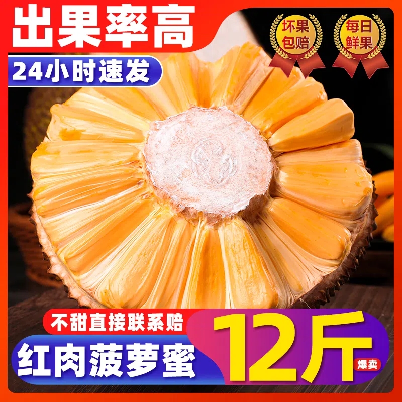 干苞红肉菠萝蜜一整个泰国当季 新鲜水果 越南进口菠萝蜜红心10 包邮