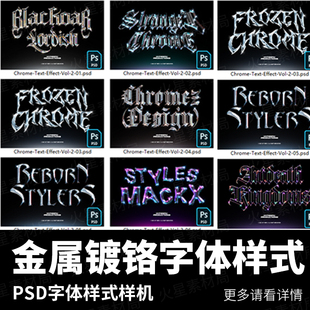 样机PSD设计素材PS 潮流酸性嘻哈金属3D立体字体文字效果图层样式