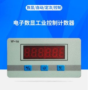 电子数显计数器模块磁铁感应冲床记数器红外传感器工业可编程
