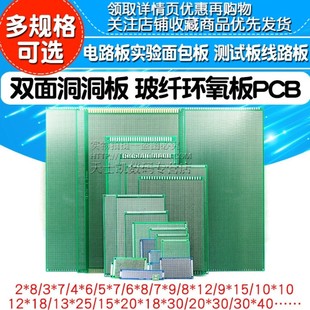 双面洞洞板 玻纤环氧板PCB电路板实验面包板 测试板线电路板
