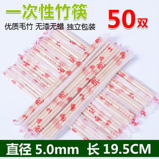 环保筷子50双 竹一次性筷子天然竹筷卫生筷方便筷独立包装
