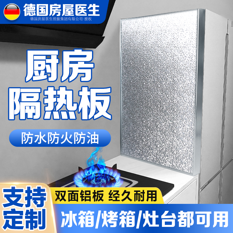 厨房冰箱隔热板燃气煤气灶台烤箱垫隔温防油阻燃挡板耐高温防火板
