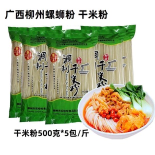 5袋正宗广西桂林米粉美食米线食品包装 柳州螺蛳粉干米粉500g