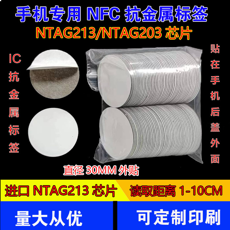 14443A 30MM外贴电子标签13.56M防金属NFC NTAG213抗金属标签