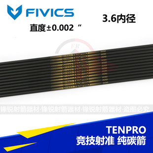 FIVICS TENPRO纯碳箭飞比克 竞技射准比赛反曲弓 3.6内径千二直度