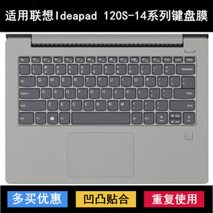 14IAP键盘保护膜14寸120S笔记本电脑防尘套 120S 适用联想IdeaPad