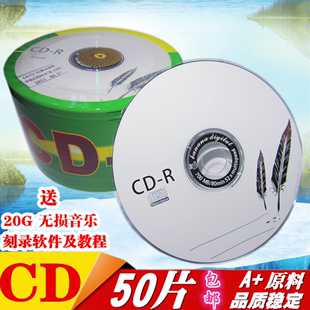 包邮 正品 原料空白光盘 刻录光盘 50片空白碟 单面红胶CD