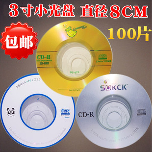 3寸小光盘CD 直径8CM小光盘 空白盘 熊猫头215MB原料光盘 R刻录盘