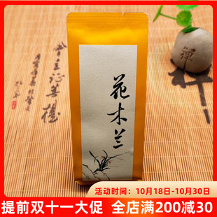 武夷岩茶花木兰岩茶高山品种茶叶特级大红袍乌龙茶岩茶250克 新品