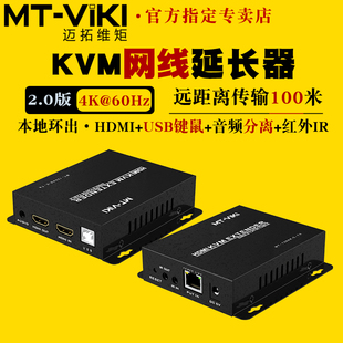高清kvm延长器100米hdmi转网线传输放大器usb键盘鼠标同步4K电脑监控视频显示器线加长 120HK 迈拓维矩