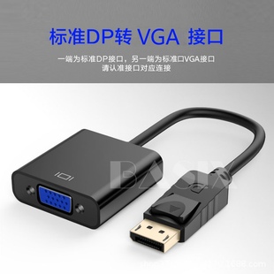 DP转VGA转接头接口电脑显卡dp投影仪显示vga转换器标准连接线公对