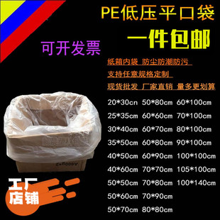 件 袋塑料薄膜袋100个 厂家直销PE低压防潮纸箱平口袋内袋防尘包装