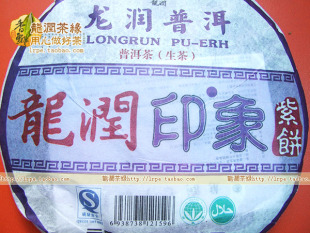 印象紫饼生饼2007年龙润大树料云南临沧普洱茶叶专卖实体网店直销