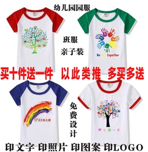 印字 小学生短袖 儿童t恤定制logo幼儿园班服diy定做纯棉白色文化衫