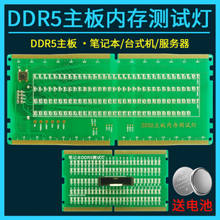 机服务器内存槽测试维修工具阻值卡 DDR5主板带灯测试仪笔记本台式