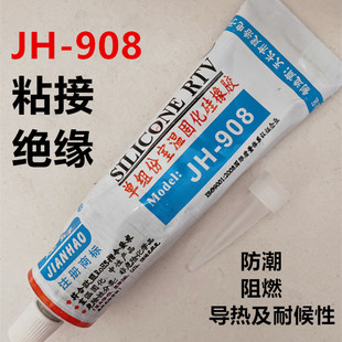 908硅橡胶 防潮密封硅胶100克 JH908硅橡胶