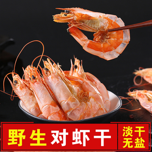 包邮 山东特产即食虾干虾烤虾干大对虾干海虾干货海鲜零食250g一件