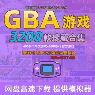 模拟器游戏手机模拟游戏光明之魂 合集典藏版 GBA中文游戏3200款