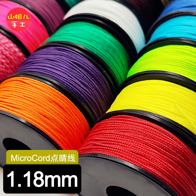 50米1卷 点睛线 逆鳞手链编织绳 手工细绳 MicroCord微线 1.18mm