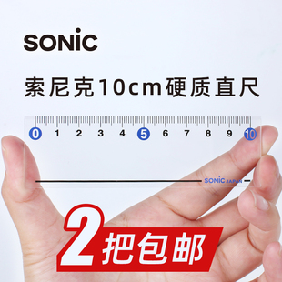 日本SONIC索尼克10cm学生直尺透明迷你便携硬质短尺子可放笔袋盒