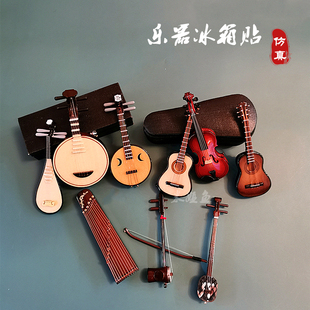 迷你乐器摆件冰箱贴中阮琵琶古筝吉他小提琴二胡三弦收藏纪念品