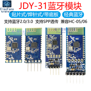 JDY 06从机 31手机通信模块蓝牙3.0支持SPP协议 兼容JDY