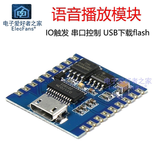 语音播放模块 音频板DY Flash SV17F IO触发串口控制器USB下载4MB