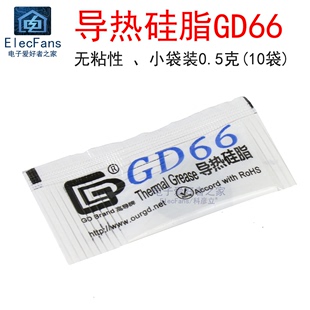 10袋 非硅胶 导热硅脂GD66散热片块器CPU风扇导热膏功放板LED灯