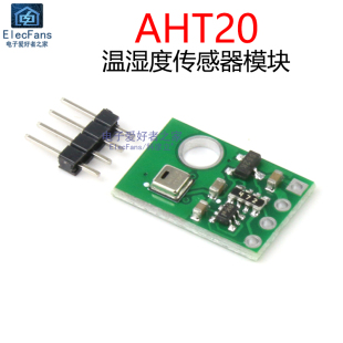 AHT20温湿度传感器模块 高精度温度湿度探头板 DHT11 可替代SHT20