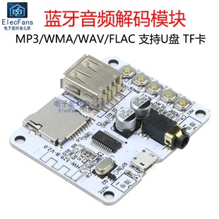 FLAC解码 蓝牙MP3 TF卡 模块音频播放器USB接收板 WMA 支持U盘 WAV