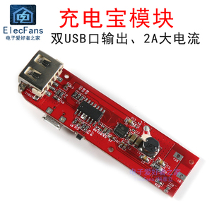 充电宝模块 双USB口 带充电指示灯 移动电源 IP5189芯片 2A大电流