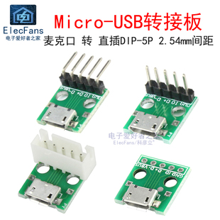 Micro 转接板 安卓麦克手机电源数据线模块 USB母座转直插DIP