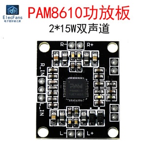PAM8610数字微型功放板 D类 立体声音频音箱模块 双声道2x15W喇叭