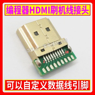 自定义引脚 液晶电视HDMI带PCB焊线头 编程器HDMI刷机线接头