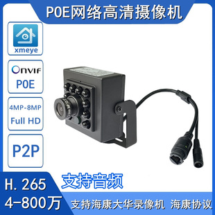 4K高清网络POE摄像头设备机器视觉监控摄像机红外夜视提供sdk开发