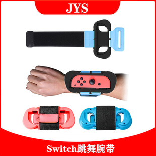 私模Switch腕带Switch跳舞手腕带JoyCon手腕带两个装