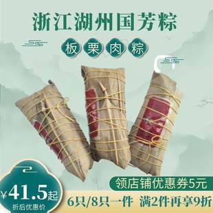 非真空 浙江湖州国芳粽子板栗肉粽新鲜简易抽气包装 包邮 粽子