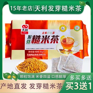 天利发芽糙米茶正品 速食冲泡汤小包营养素食包装 包装 2月新货 袋装
