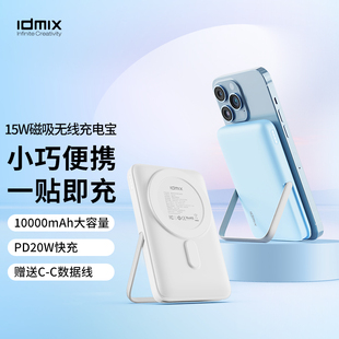 IDMIX充电宝磁吸支架电源折叠便携小巧迷你快充无线适用苹果华为