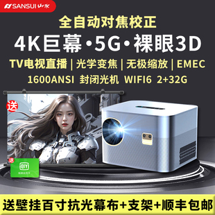 S9投影仪全自动对焦投影机5G家用3D投影机4K高清家庭影院 山水K10